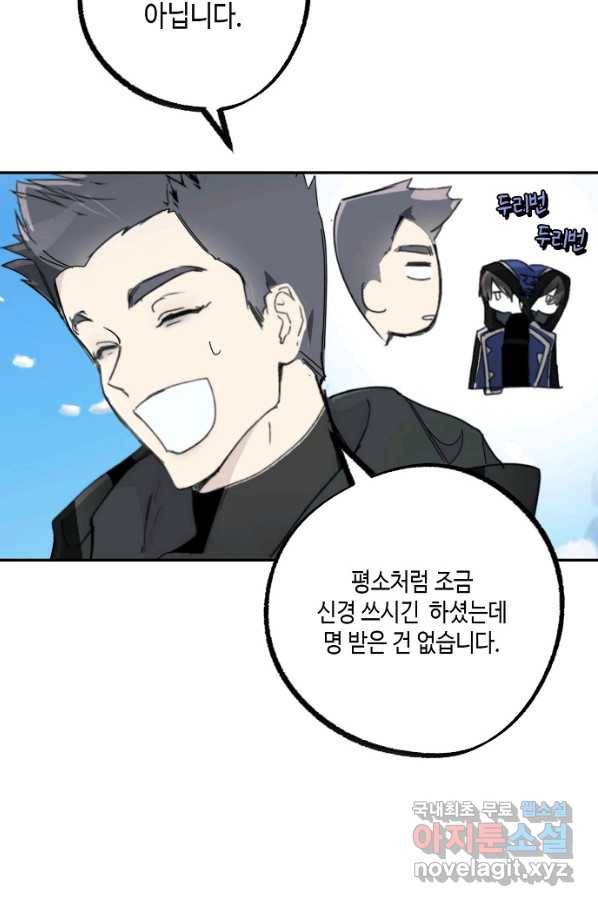 잘못된 고백 68화 39