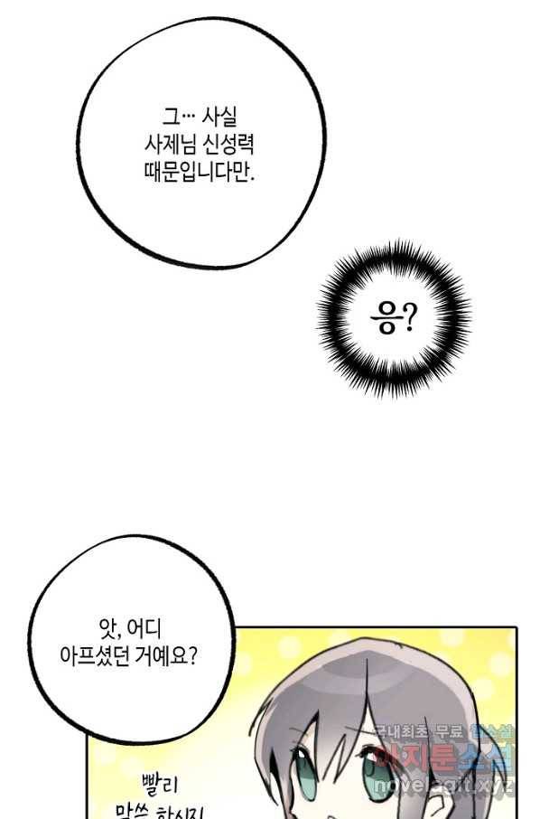 잘못된 고백 68화 40