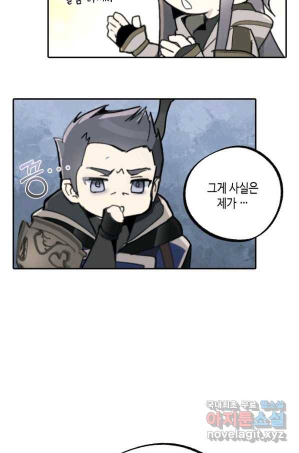 잘못된 고백 68화 41