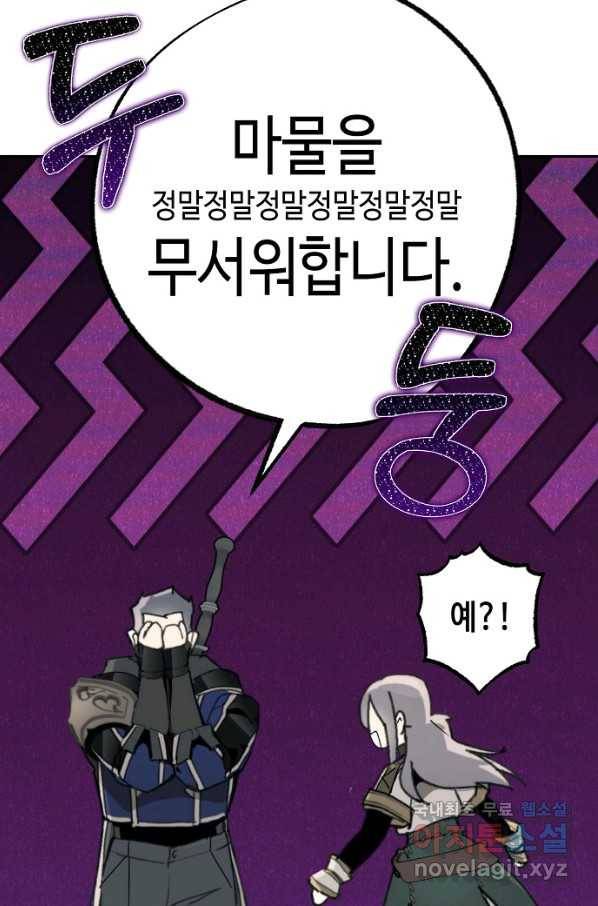 잘못된 고백 68화 42