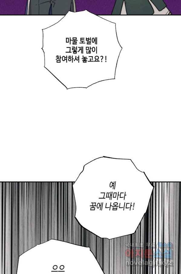 잘못된 고백 68화 43