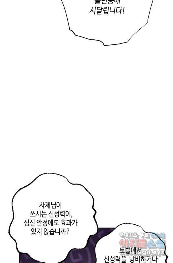 잘못된 고백 68화 45