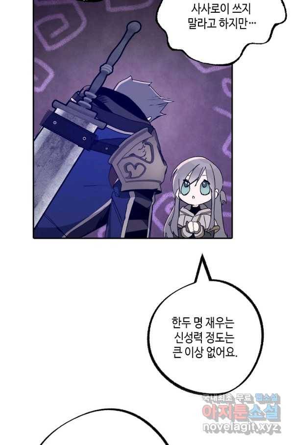 잘못된 고백 68화 46