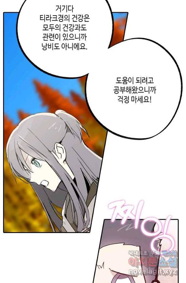 잘못된 고백 68화 47
