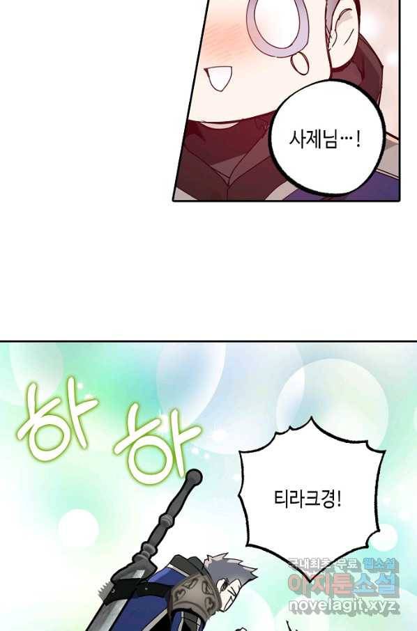 잘못된 고백 68화 48