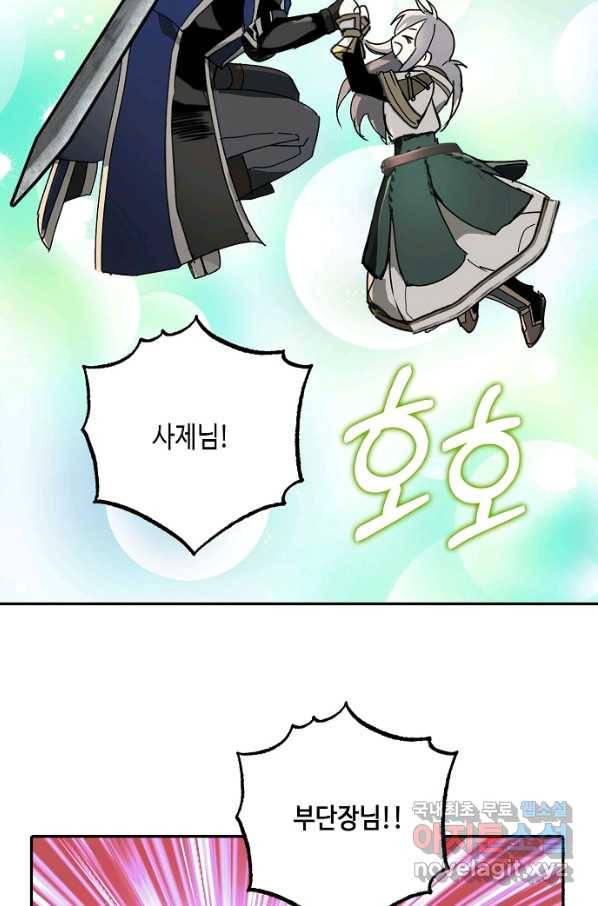잘못된 고백 68화 49