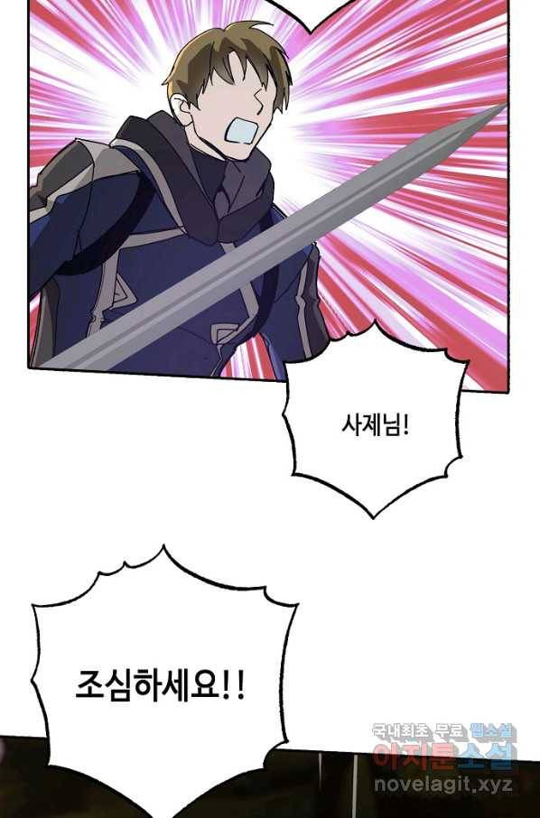 잘못된 고백 68화 50