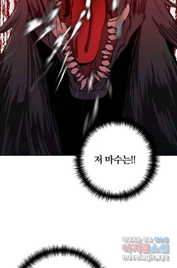 잘못된 고백 68화 55