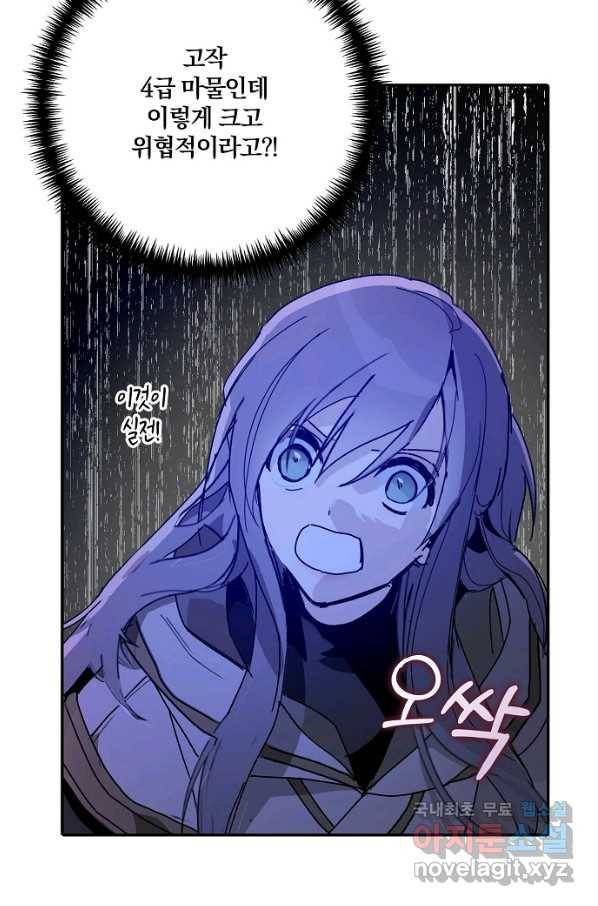 잘못된 고백 68화 56