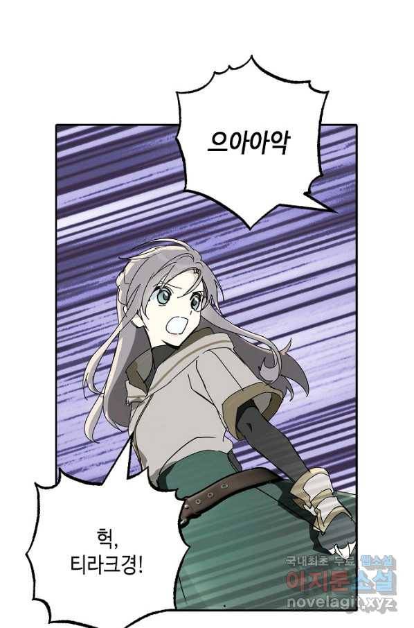 잘못된 고백 68화 57