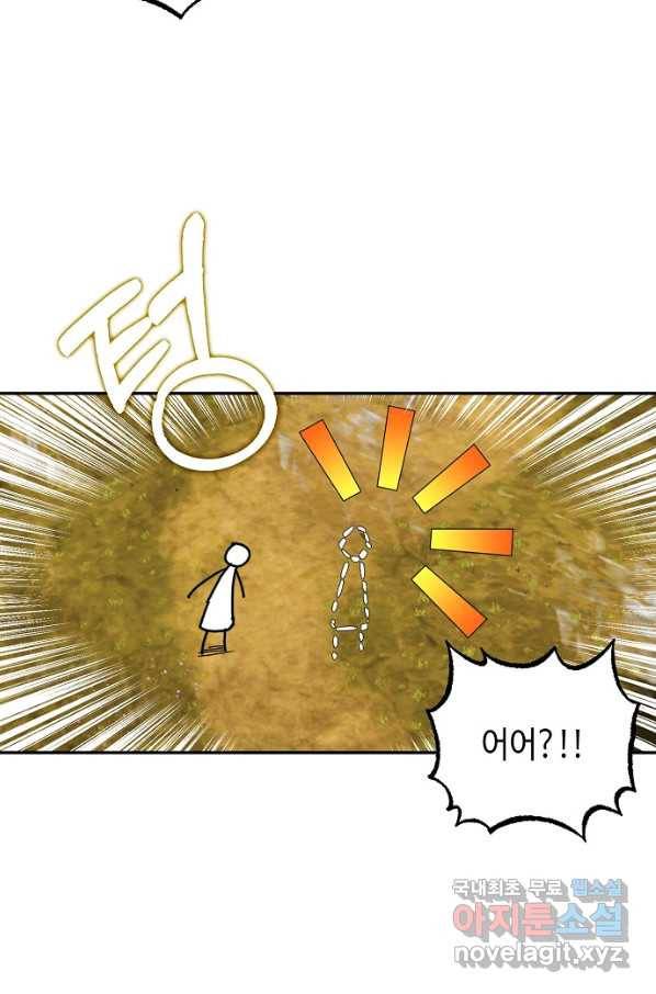 잘못된 고백 68화 58
