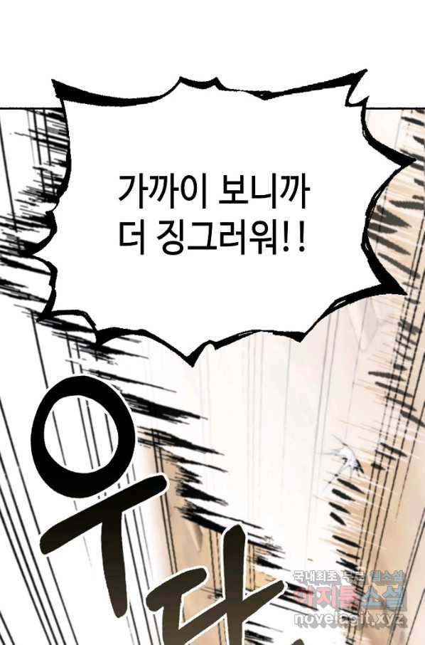 잘못된 고백 68화 59