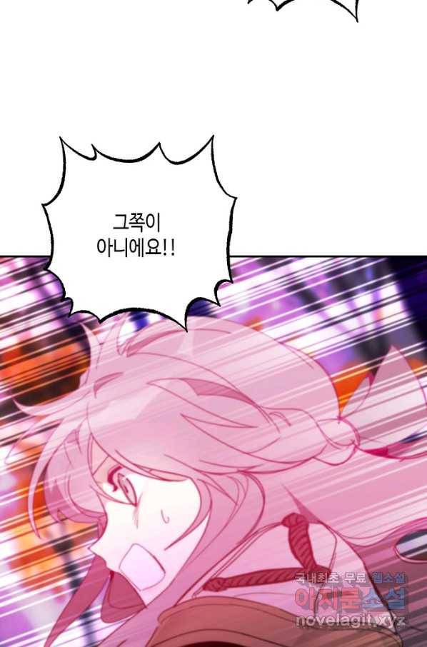 잘못된 고백 68화 61