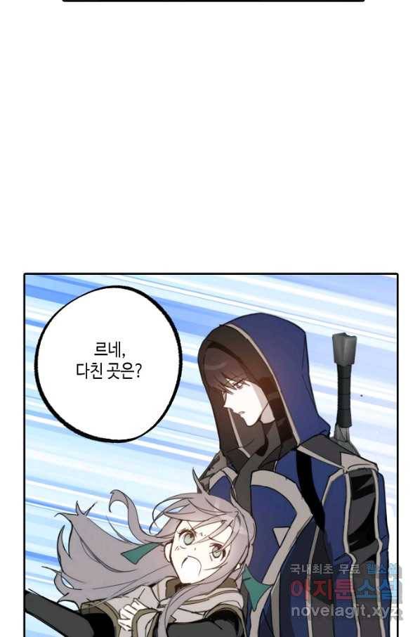 잘못된 고백 68화 63