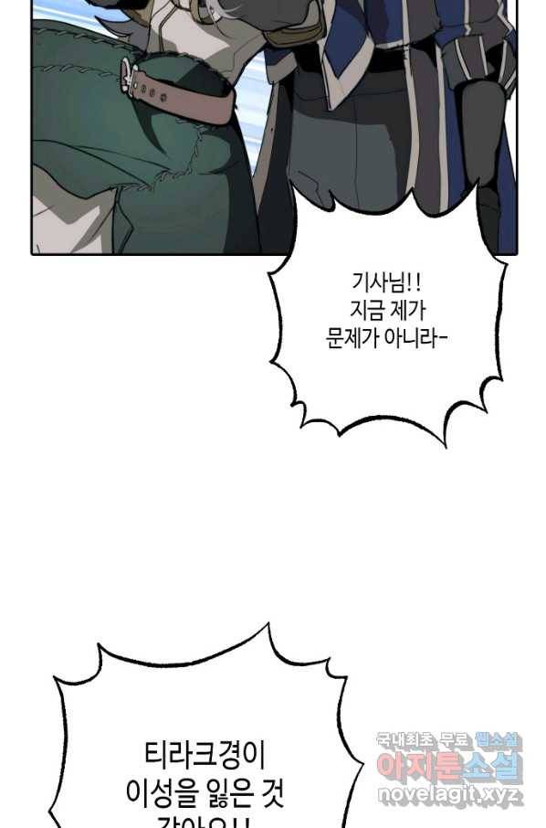 잘못된 고백 68화 64