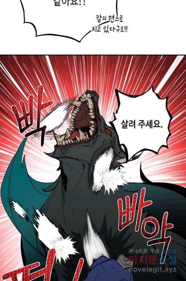 잘못된 고백 68화 65