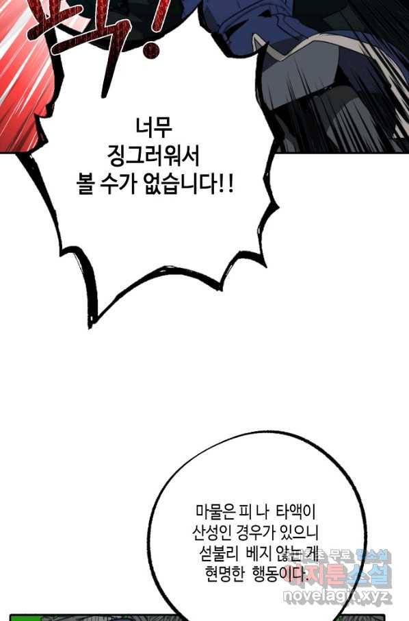 잘못된 고백 68화 66