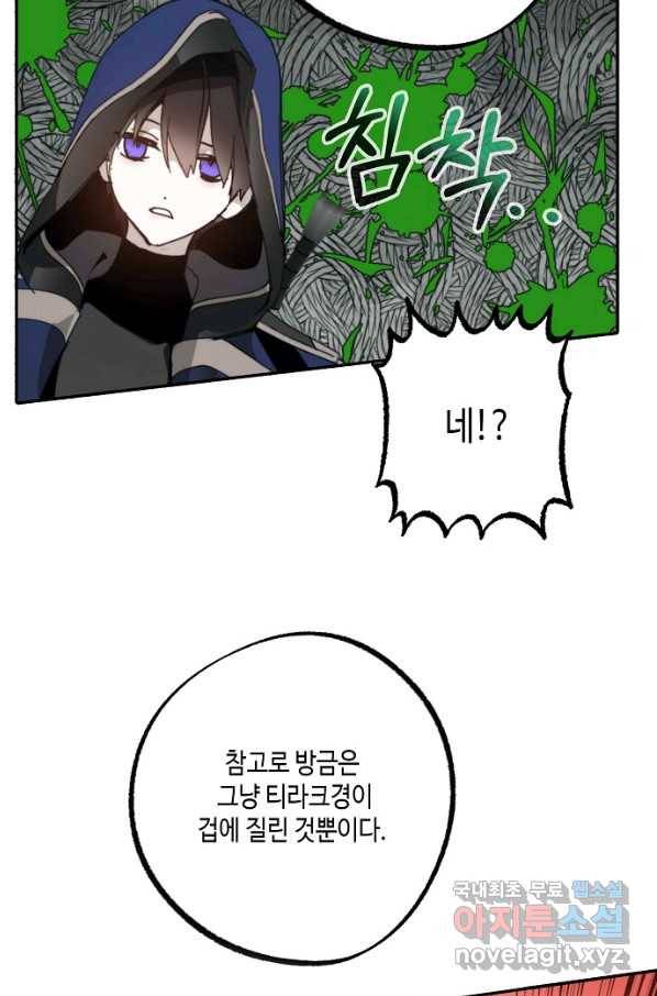잘못된 고백 68화 67