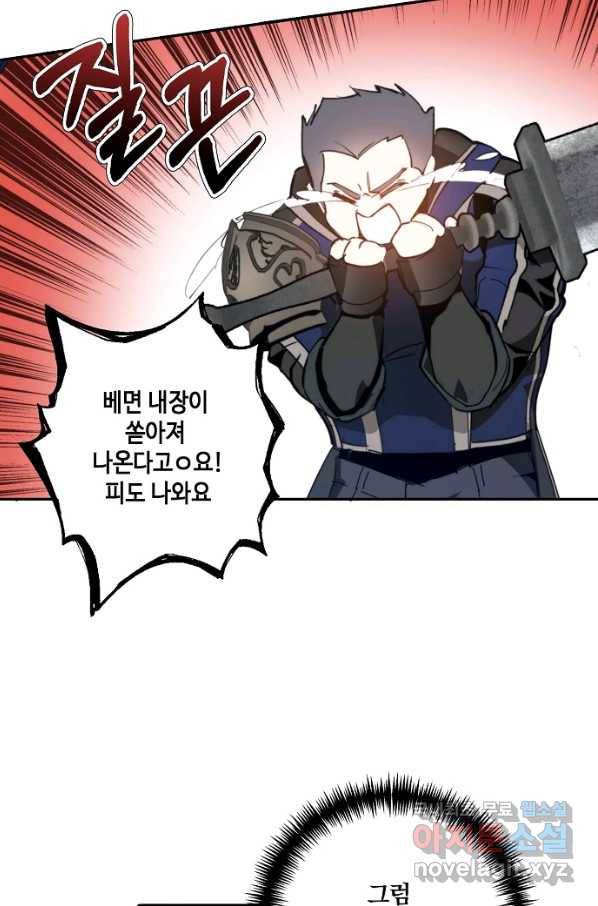 잘못된 고백 68화 68