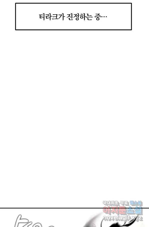 잘못된 고백 68화 70