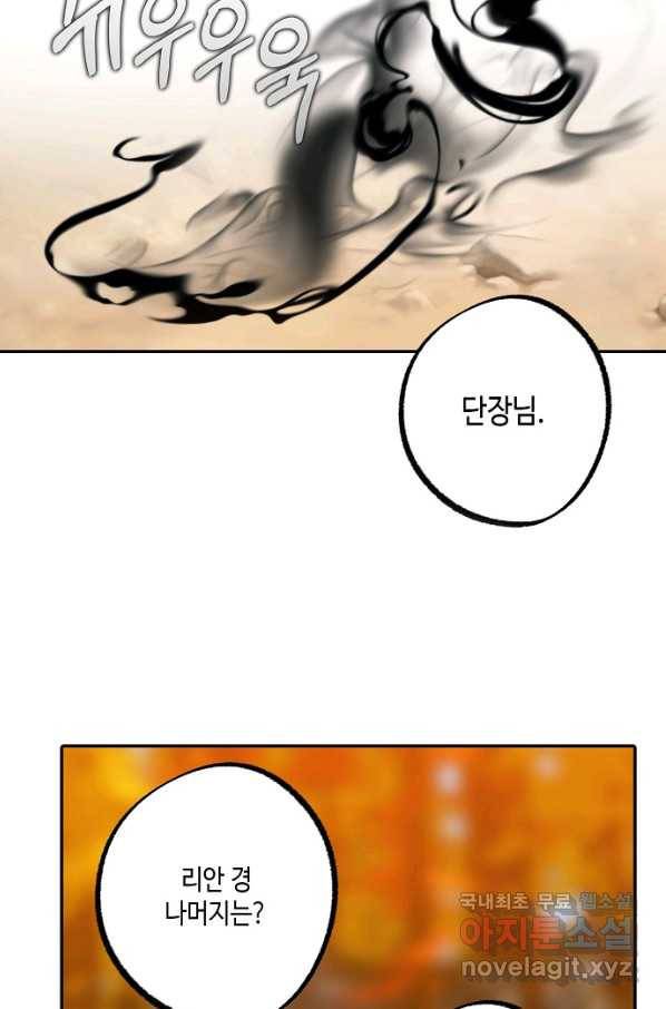 잘못된 고백 68화 71