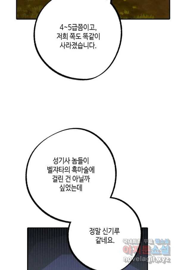 잘못된 고백 68화 73