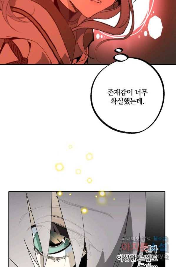 잘못된 고백 68화 75