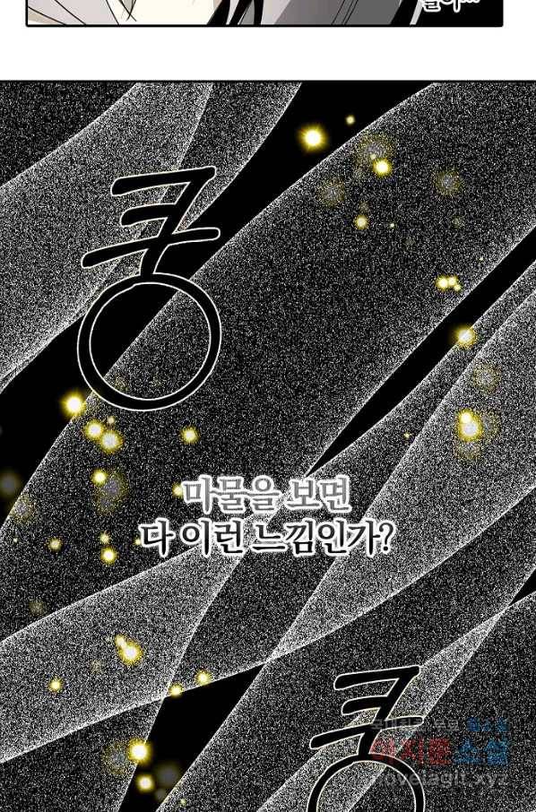 잘못된 고백 68화 76