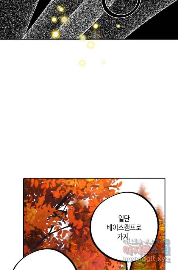 잘못된 고백 68화 77