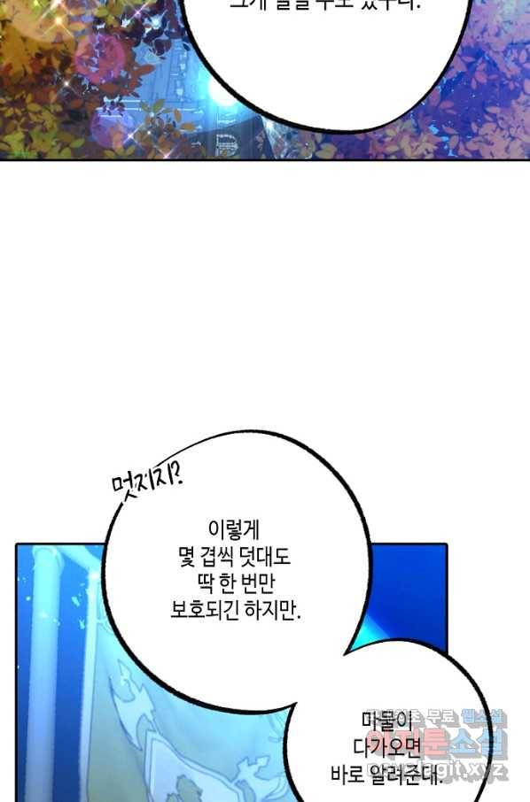 잘못된 고백 68화 84