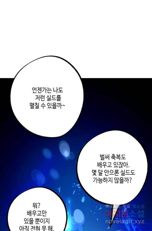잘못된 고백 68화 86