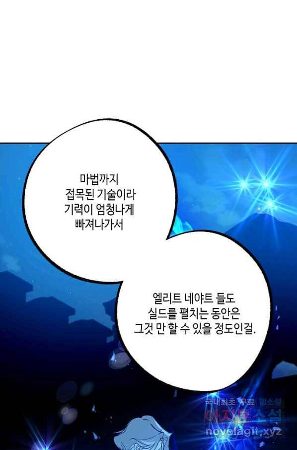 잘못된 고백 68화 88