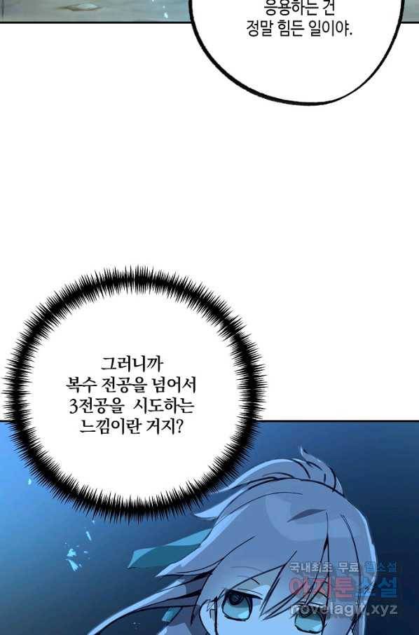잘못된 고백 68화 90