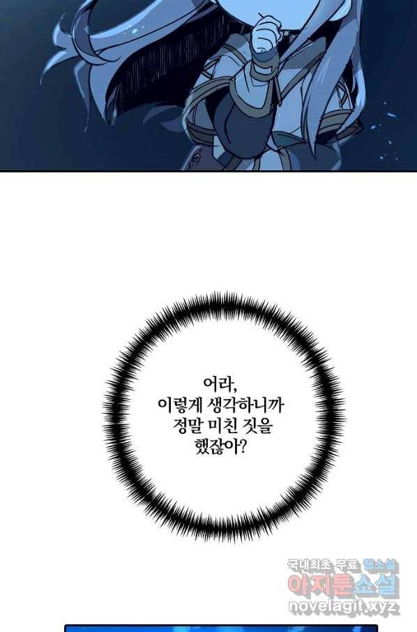 잘못된 고백 68화 91