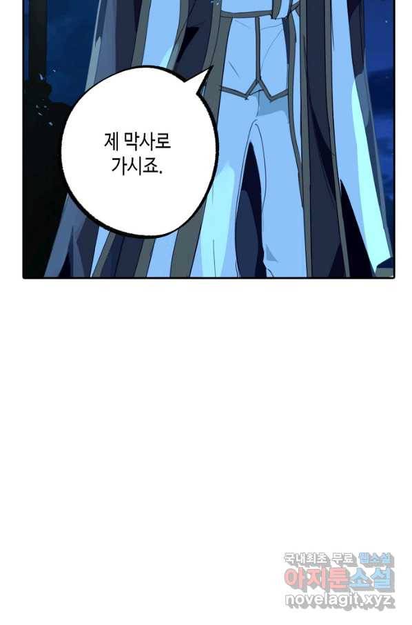 잘못된 고백 68화 94