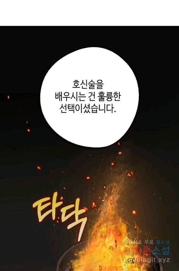 잘못된 고백 68화 96
