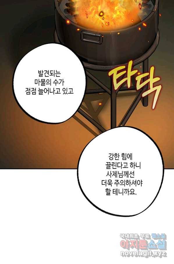 잘못된 고백 68화 97