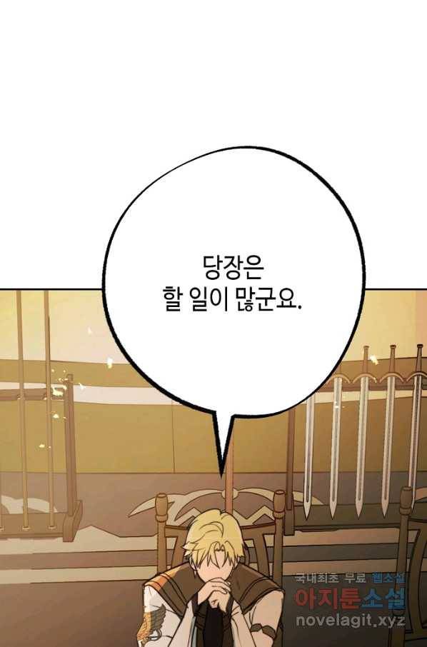 잘못된 고백 68화 100