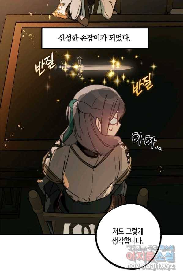 잘못된 고백 68화 101