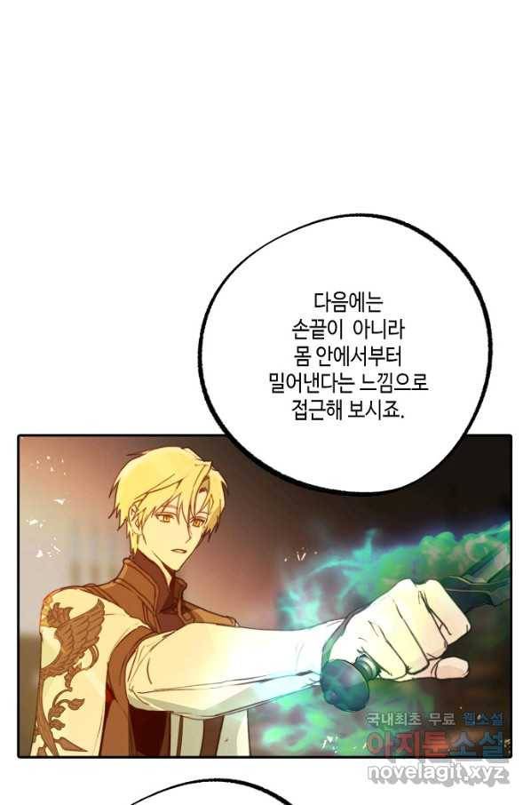 잘못된 고백 68화 102