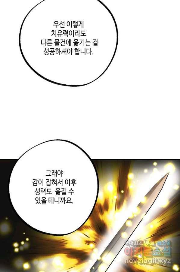 잘못된 고백 68화 103