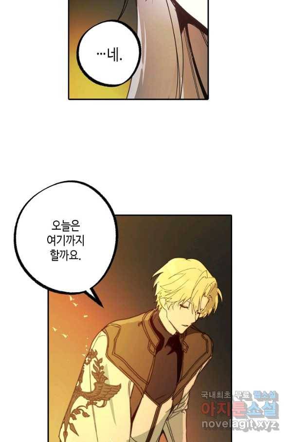 잘못된 고백 68화 105