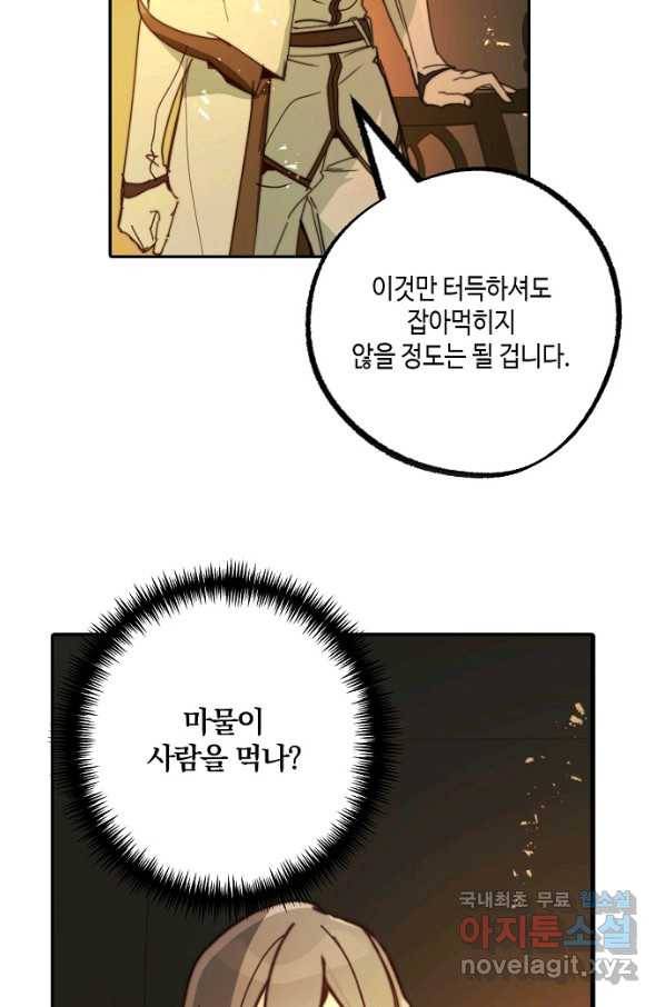 잘못된 고백 68화 106