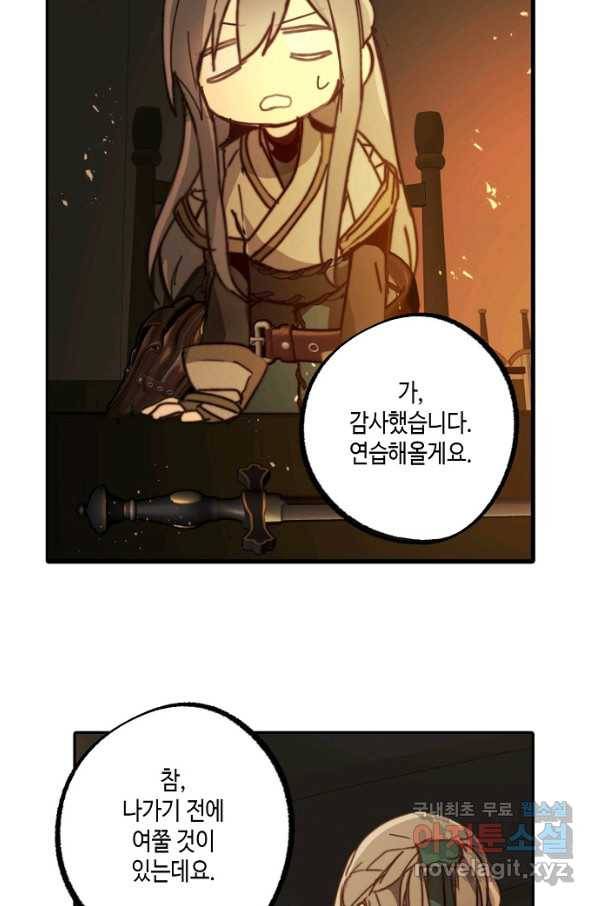 잘못된 고백 68화 107