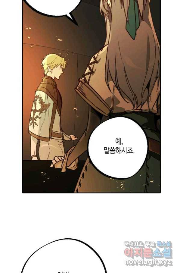 잘못된 고백 68화 108