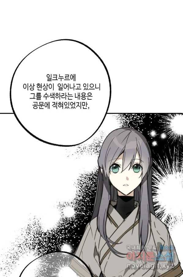 잘못된 고백 68화 110