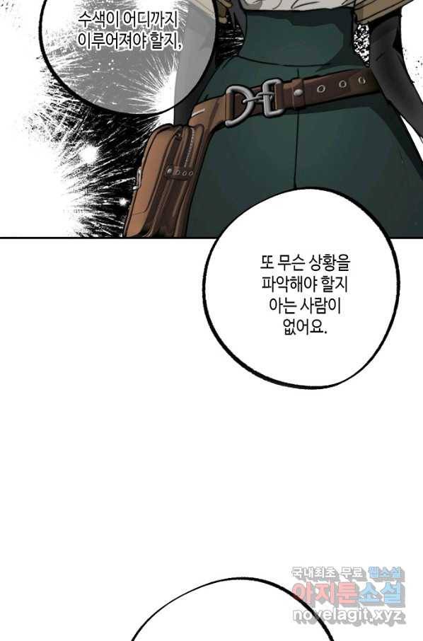 잘못된 고백 68화 111