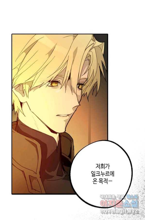 잘못된 고백 68화 113