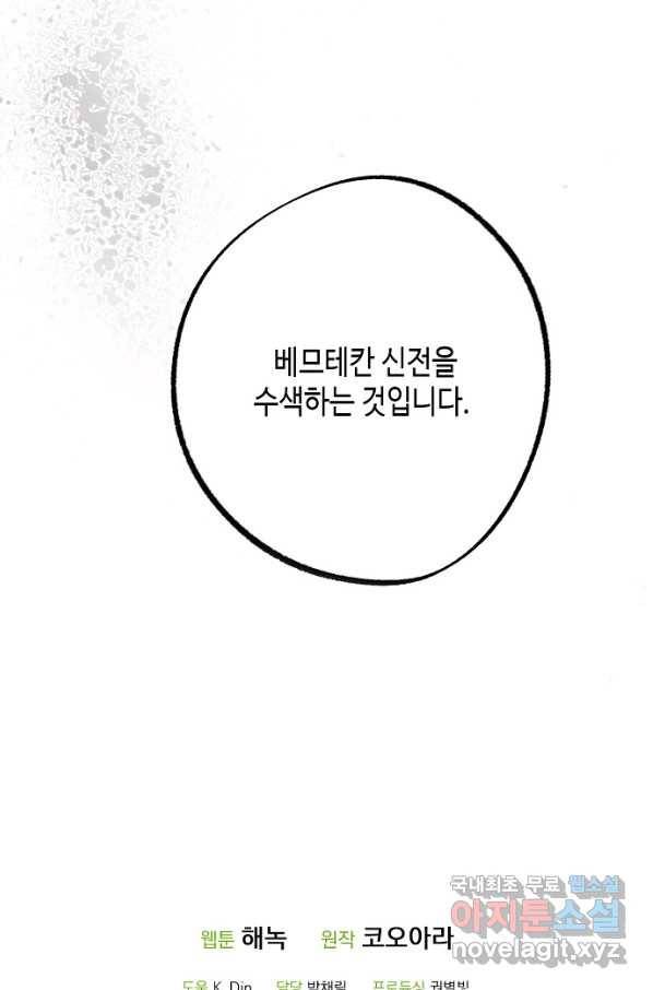 잘못된 고백 68화 115