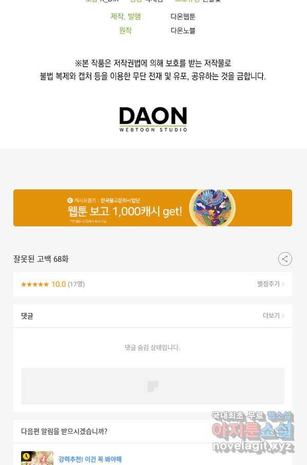 잘못된 고백 68화 116